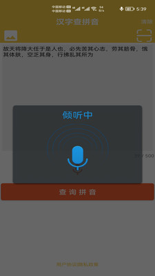 汉字转拼音发音截图3