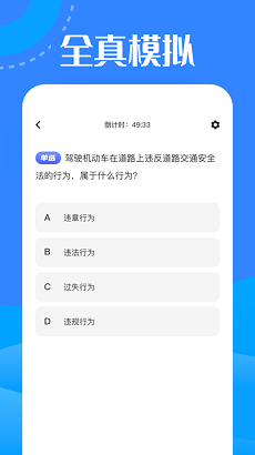 驾考魔法师app