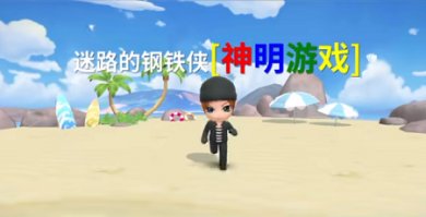 神明模拟器怀旧版