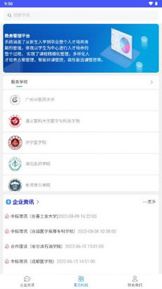 乘方教务app截图3