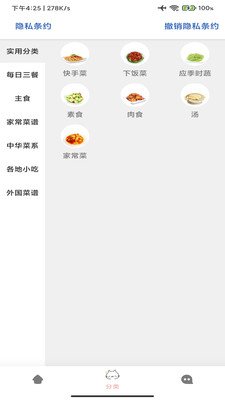 做菜食谱app