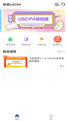 USCPA考试题库截图1