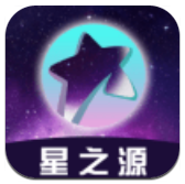 星之源