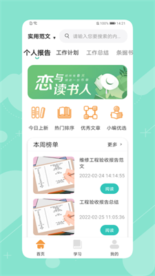 智慧学习计划