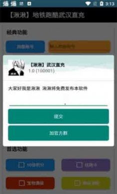 地铁跑酷湫湫直充