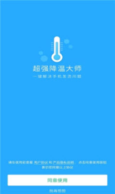 超强降温大师app