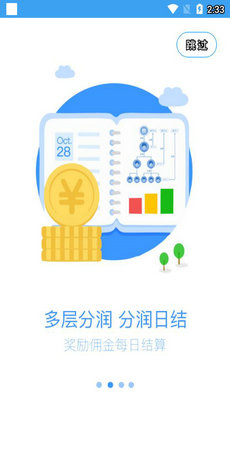 盛代宝app截图4