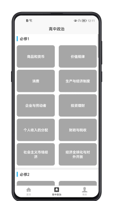 高中政治教程截图3