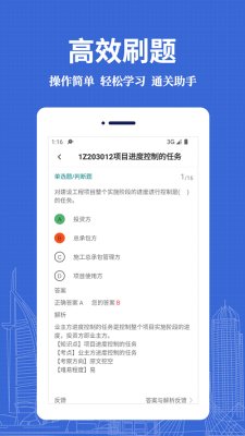 一级建造师易题库