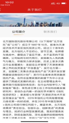 北方信托截图3