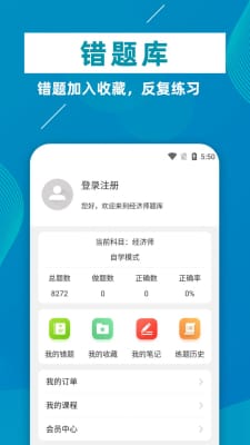 经济师牛题库截图3