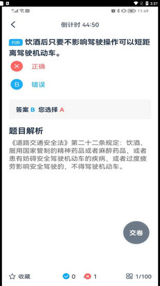 斑马驾考app