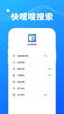 快嗖嗖搜索截图3