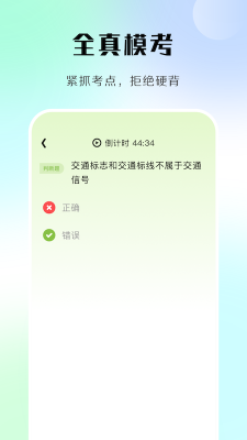 汽车模拟考试截图3