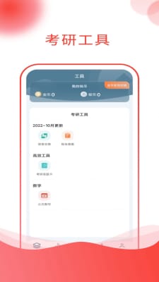 研迹截图2