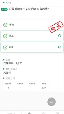 口袋刷题助手截图3