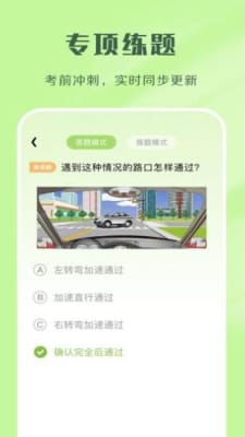 驾考速通截图3