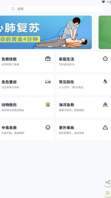 随身急救截图1