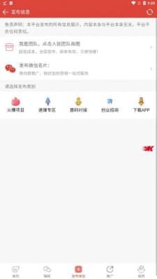 全民拓客截图3