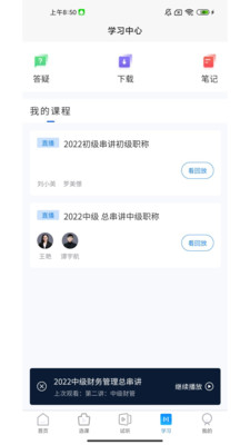 中润考研app