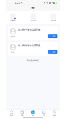 中润考研app