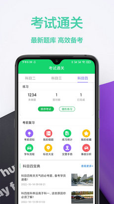 驾照交通规则app