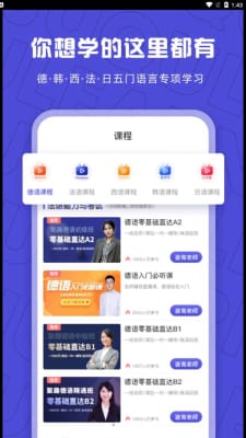 聚趣网校截图3