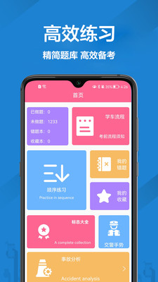 报考驾照截图3