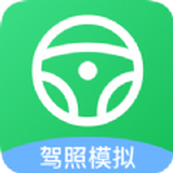 考驾照帮手app