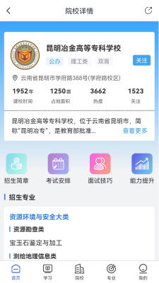 单招考试宝典截图3