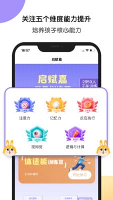 启赋嘉专注力训练截图2