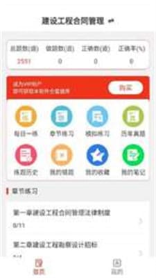 监理工程师易题库截图1