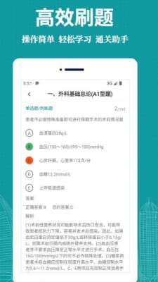 医学三基易题库截图2