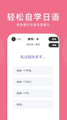 学日语截图3