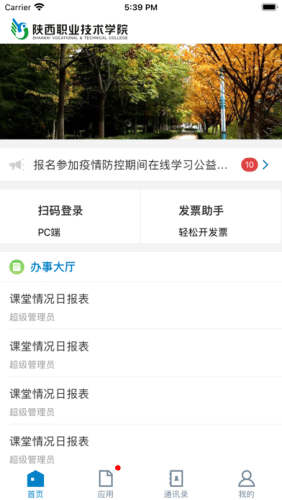 e云陕职截图3