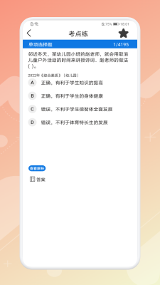 教师刷题宝典截图3