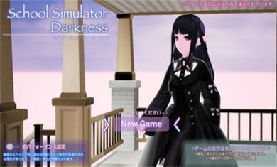 暗黑学院模拟器游戏