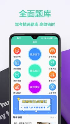 驾车宝典通截图2