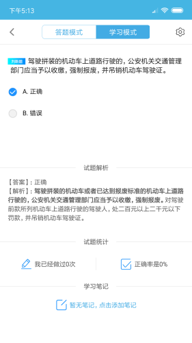 小车考驾照驾考截图2