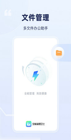 全能管理卫士