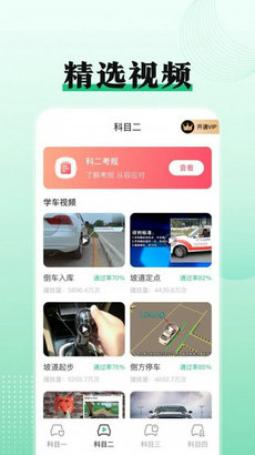 驾考科目一点通app