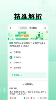 驾考科目一点通app