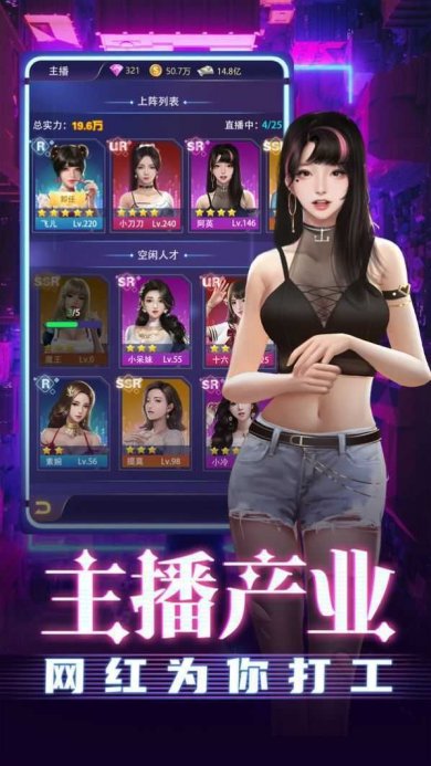 大商战美女主播养成