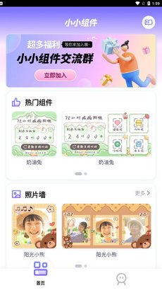 小小组件app
