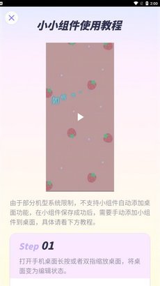 小小组件app
