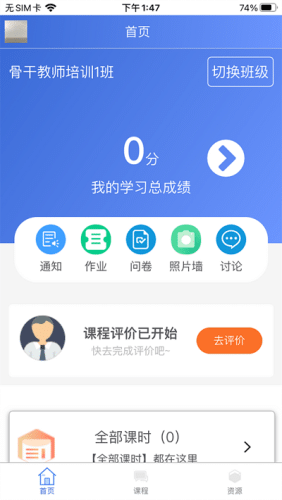 吉林教师学员端截图3