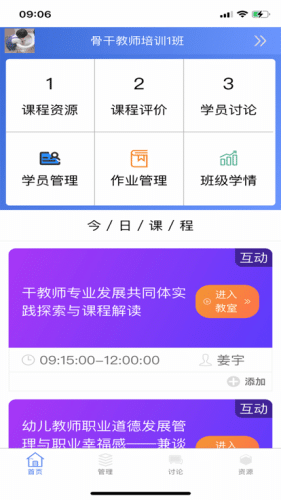 吉林教师班主任端截图3