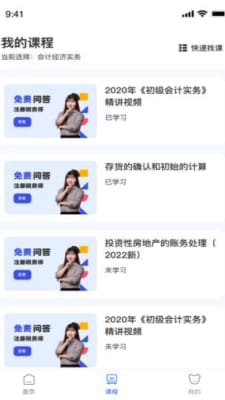 初级会计课堂截图3
