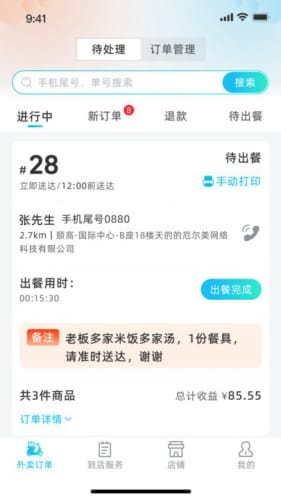 援爱同城商家版截图3