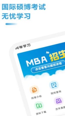 mba联考考试助手截图1